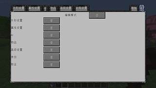 [我的世界]今天修一修服务器