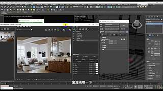 3Dmax室内设计建模渲染效果图/家具