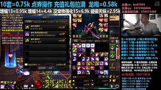 五一套增幅强化龙袍碰瓷