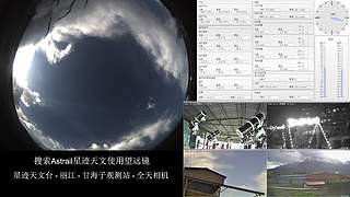 星跡天文臺(tái)-麗江玉龍雪山觀(guān)測(cè)站