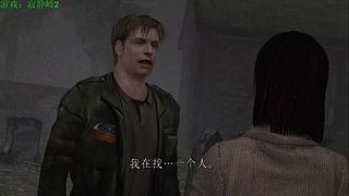浪漫沙加2+寂靜嶺