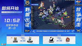 群雄逐鹿X9精英爭(zhēng)霸賽-第一賽季決賽