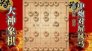 國(guó)內(nèi)唯一神級(jí)大師：大神象棋 現(xiàn)場(chǎng)教學(xué)