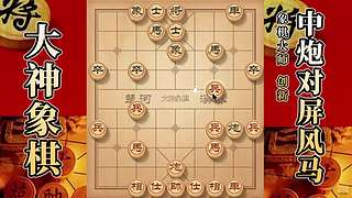 國內(nèi)唯一神級大師：大神象棋 現(xiàn)場教學(xué)
