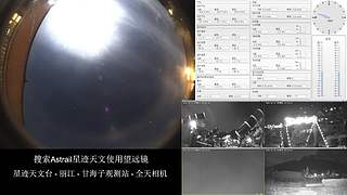星跡天文臺-麗江玉龍雪山觀測站