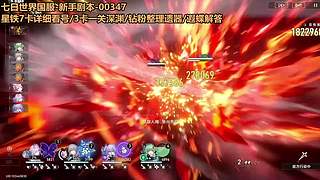 星鐵3.2有問必答！過一過劇情！