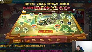 直播：飛車最強圓夢大師直播間