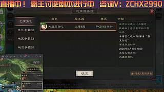 霸王討逆直播開荒