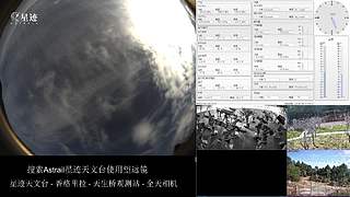 星跡天文臺-香格里拉天生橋觀測站