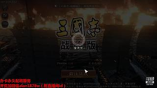 奇門八陣劇本激戰(zhàn)中，在線配將