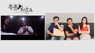直男粵語(yǔ)爆笑綜藝reaction