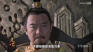 史劇解說(shuō)洪武年間大案