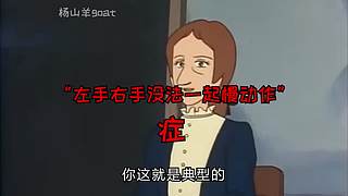 楊山羊goat