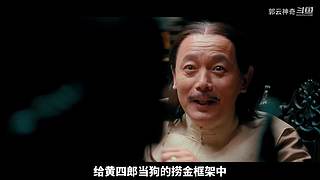 郭云神奇的神奇解說