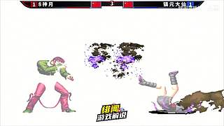 拳皇高手对决