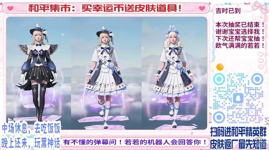 16 17 18号！和平女团启动！