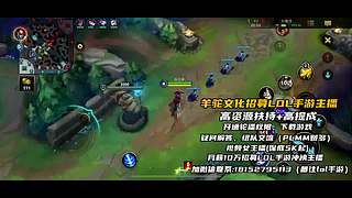 《视频轮播》羊驼文化招募手游LOL