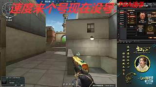 没号了/全区排位秒上