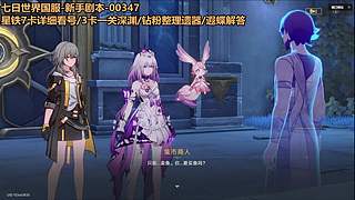 星铁是史上最无聊的游戏。。