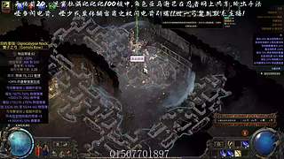 流放2百抗八词缀地图拉满冲100级！！！