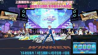 7.8哲扣至尊玉麒麟 夺宝卷