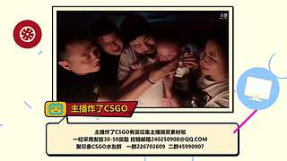 主播炸了CSGO篇
