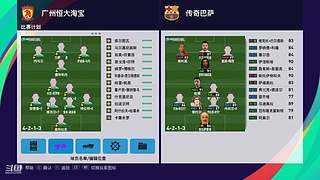 【实况足球】 今天随便玩玩