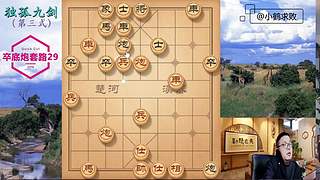 独孤九剑，象棋巅峰布局