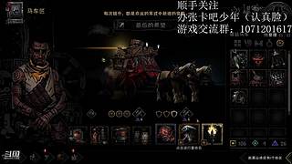 暗黑地牢录播  真人下午出现