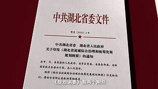 建设先行区 奋进新征程