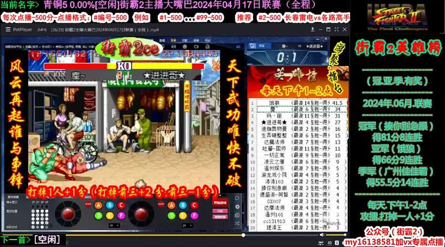 街霸2-南征北战-笑傲江湖