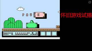 怀旧游戏演示
