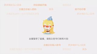 我亖小脑斧的直播间