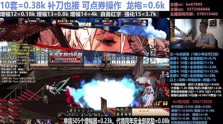 五一套增幅强化龙袍碰瓷