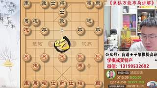 象棋万能布局讲解