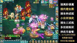 比武和镇魔打打