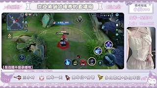 【直播中】天才野王甜妹带粉上分