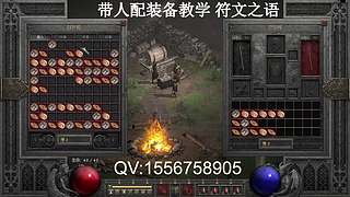暗黑2重制版急速配装刷符文底材