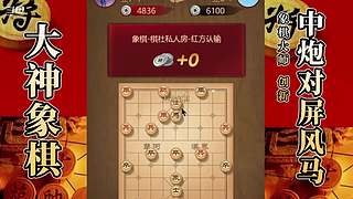 国内唯一神级大师：大神象棋 现场教学