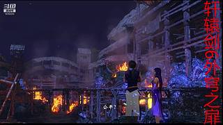新仙剑奇侠传2内测版