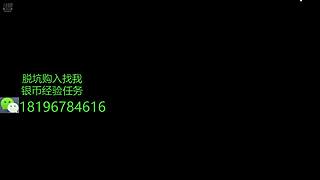 前官方主播银币经验任务