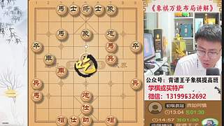 象棋万能布局讲解