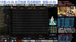 五一套增幅强化龙袍碰瓷