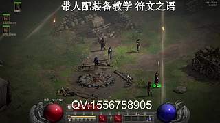 暗黑2重制版急速配装刷符文底材