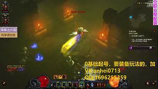 8年老主播：暗黑3，速刷起号