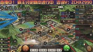 霸王讨逆千人大战