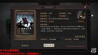 奇门八阵剧本激战中，在线配将