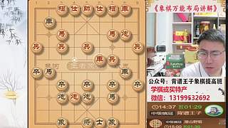 象棋万能布局讲解