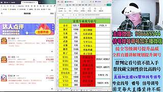 帮粉丝估号选号调号提升