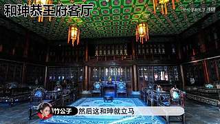 超美竹公子来说书